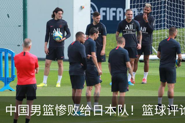 中国男篮惨败给日本队！篮球评论员管维佳：郭士强层面执教被完爆